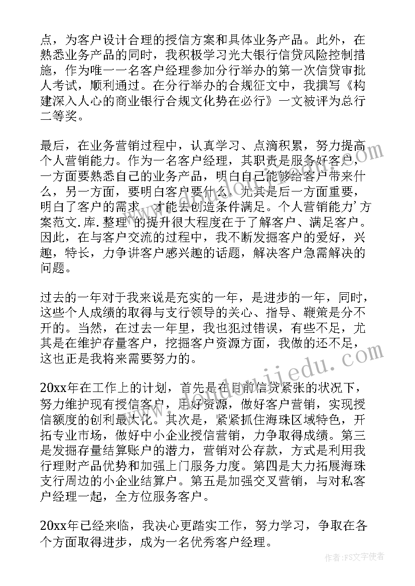 银行升职工作总结 银行营销人员终工作总结报告(模板5篇)