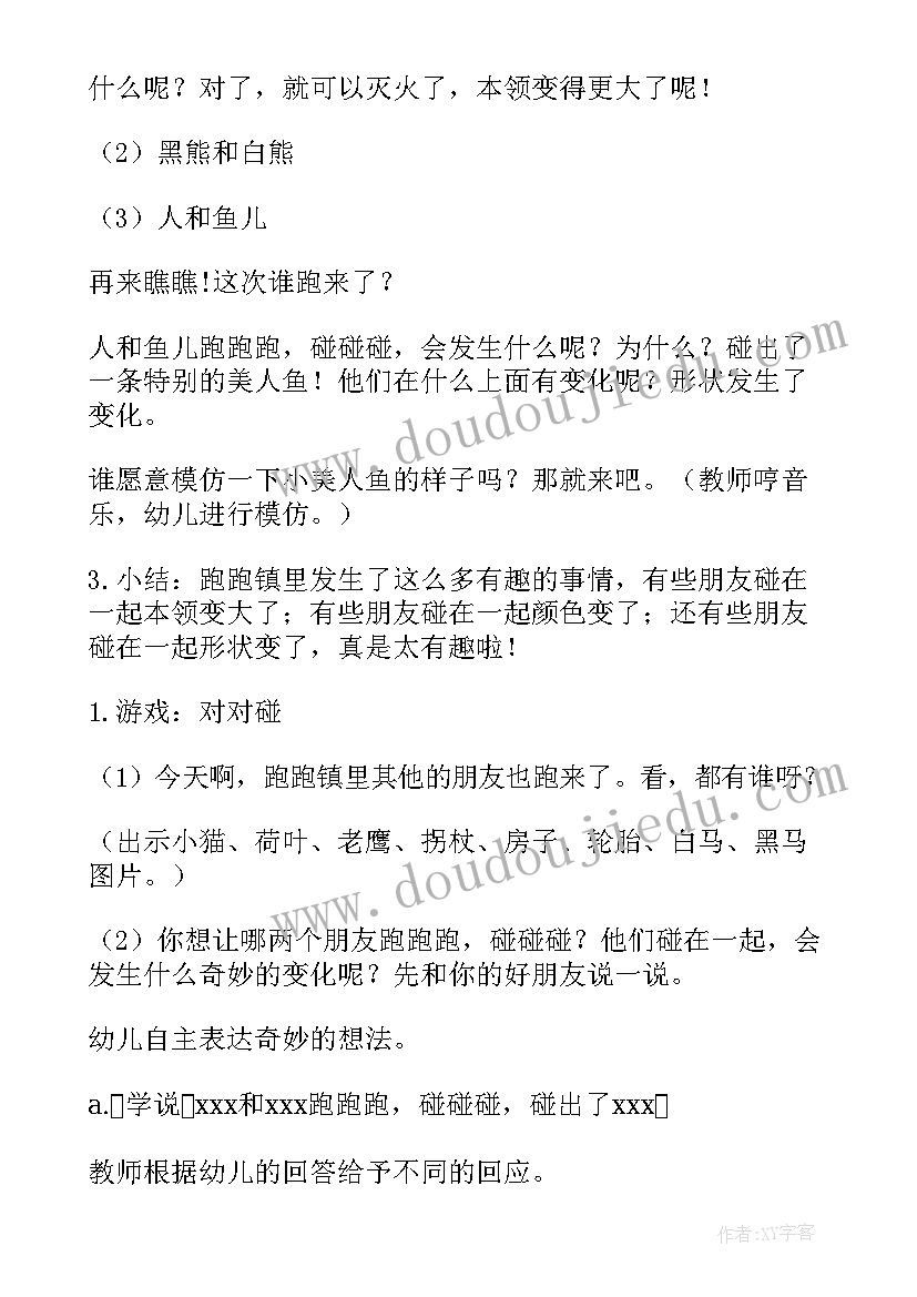 最新幼儿园开学第一课活动方案 幼儿园活动方案(精选5篇)