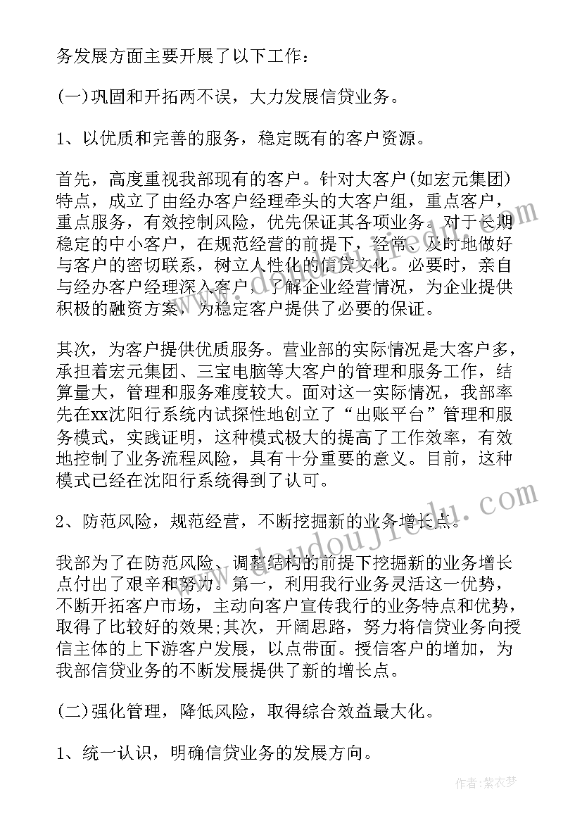 2023年营运主管履职报告 银行营运主管述职报告(汇总5篇)