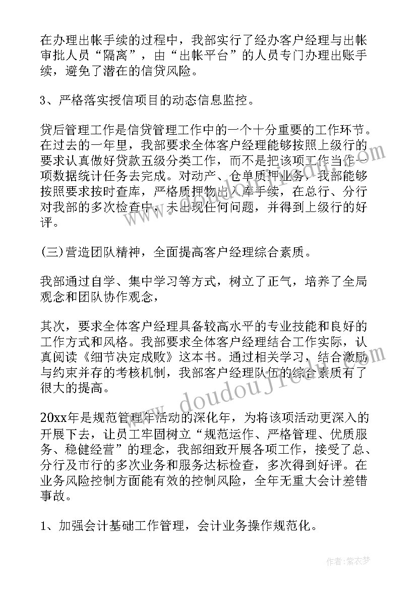 2023年营运主管履职报告 银行营运主管述职报告(汇总5篇)