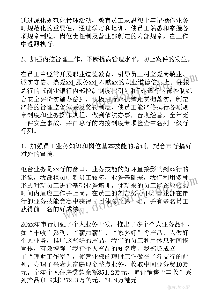 2023年营运主管履职报告 银行营运主管述职报告(汇总5篇)