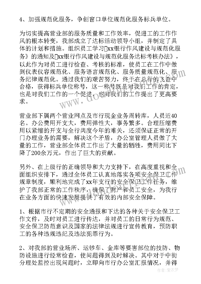 2023年营运主管履职报告 银行营运主管述职报告(汇总5篇)