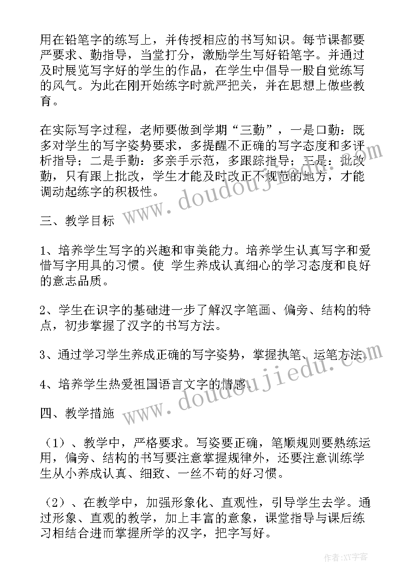 2023年小学一年级铅笔书法教案(通用5篇)