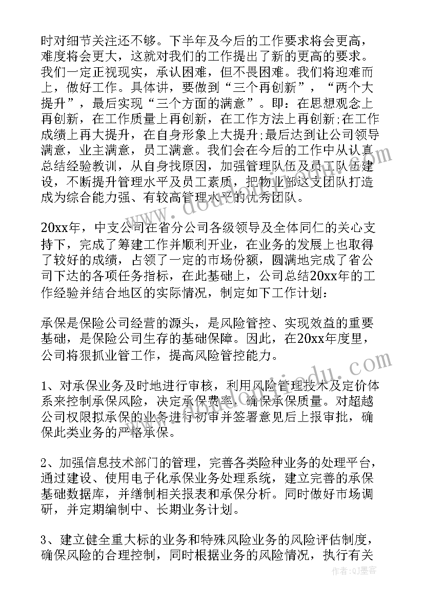 物业电工年度工作计划书(优质5篇)