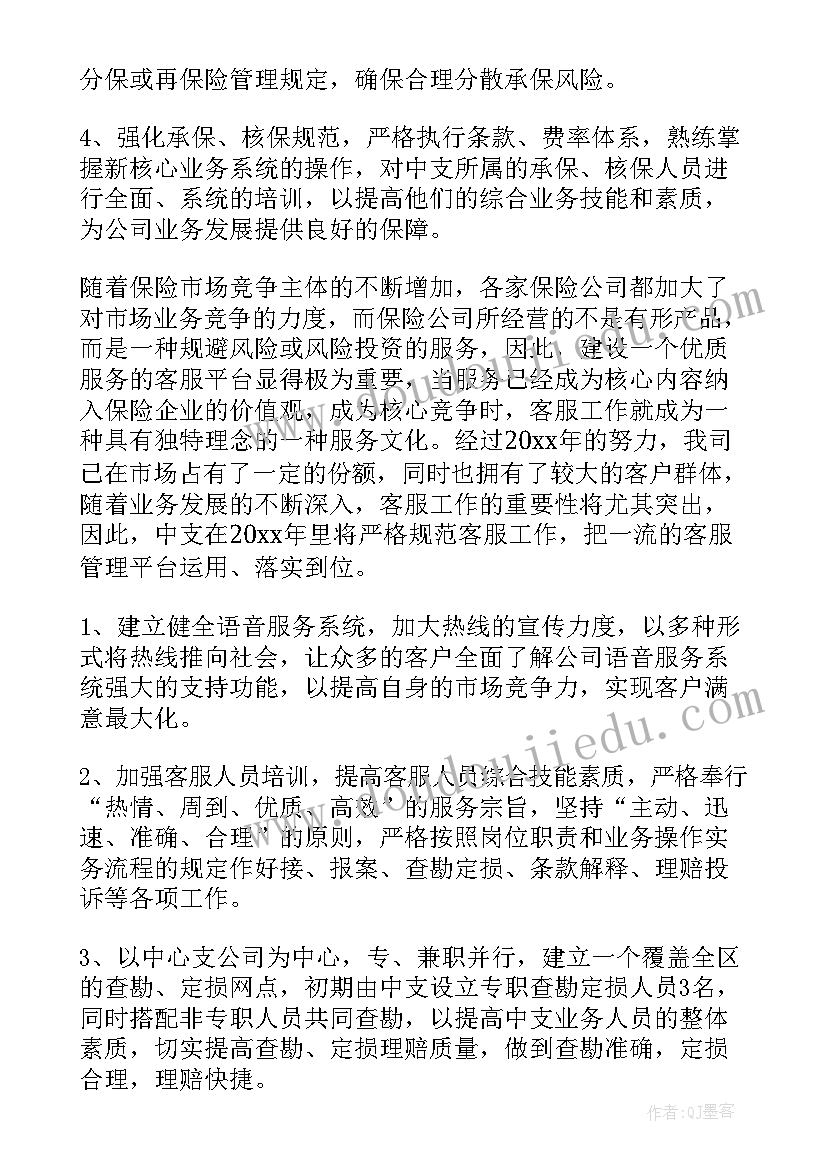 物业电工年度工作计划书(优质5篇)