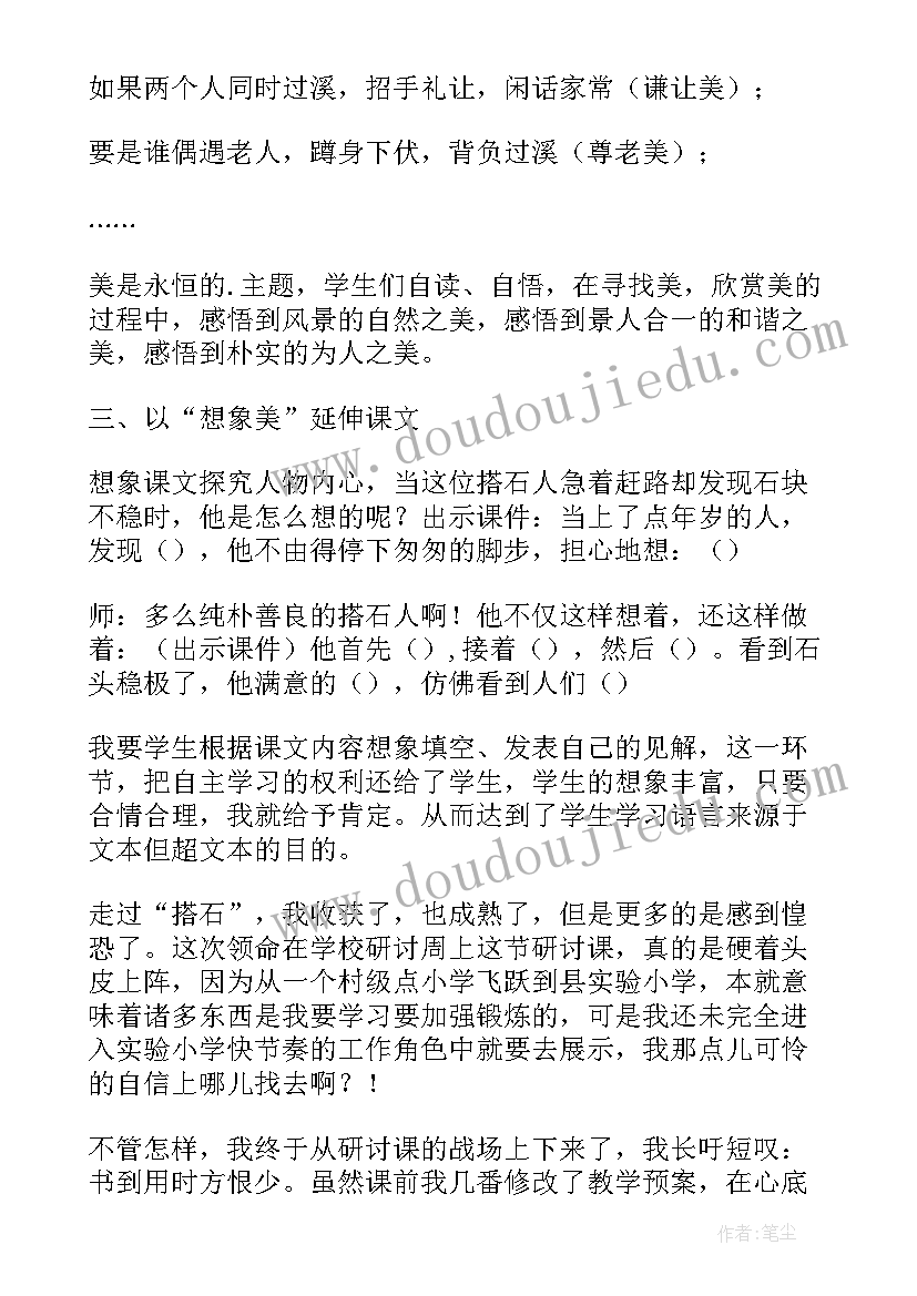 搭石教学反思(模板10篇)