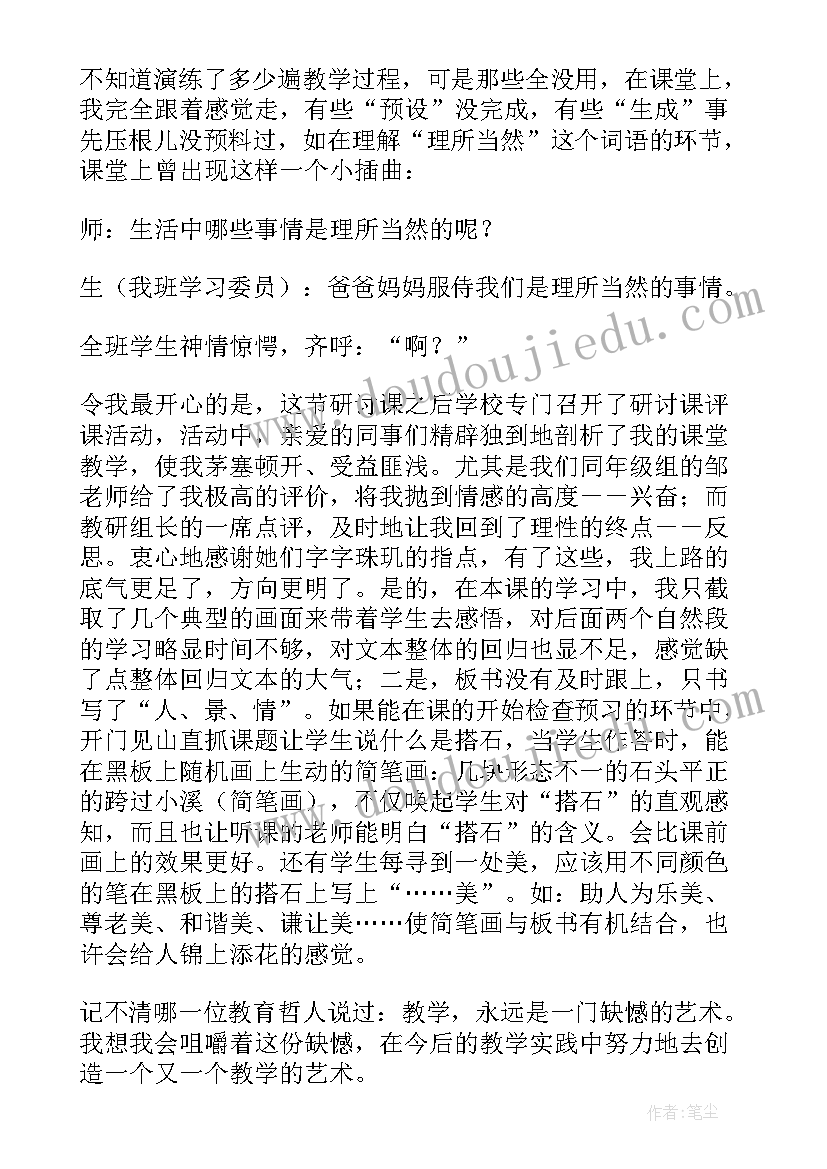 搭石教学反思(模板10篇)