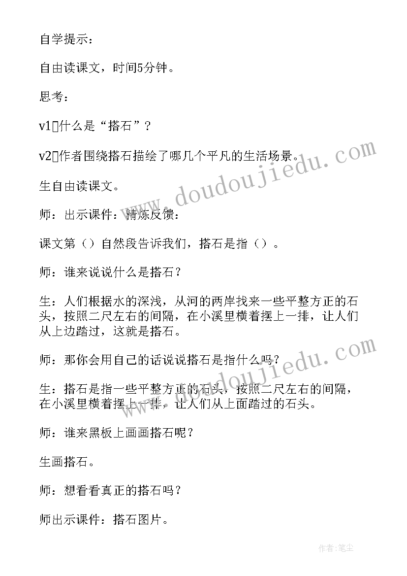 搭石教学反思(模板10篇)