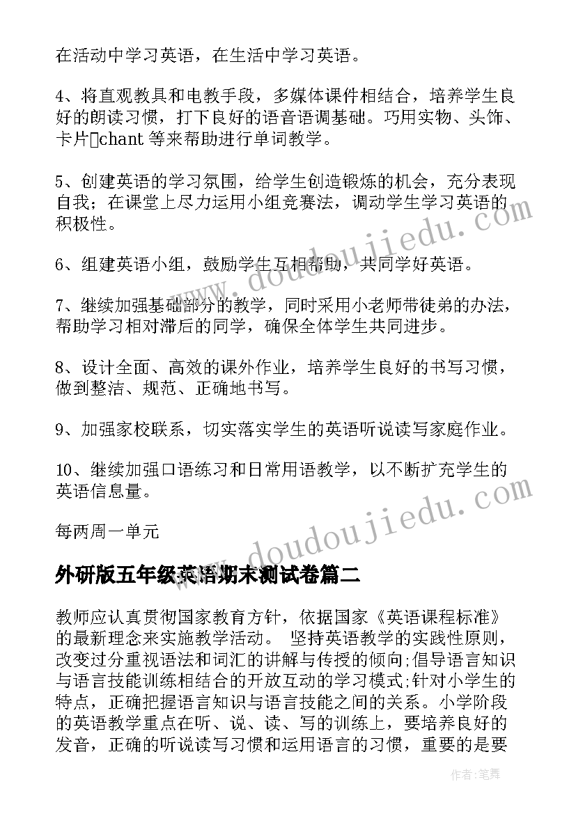 最新外研版五年级英语期末测试卷 小学英语五年级工作计划(精选6篇)