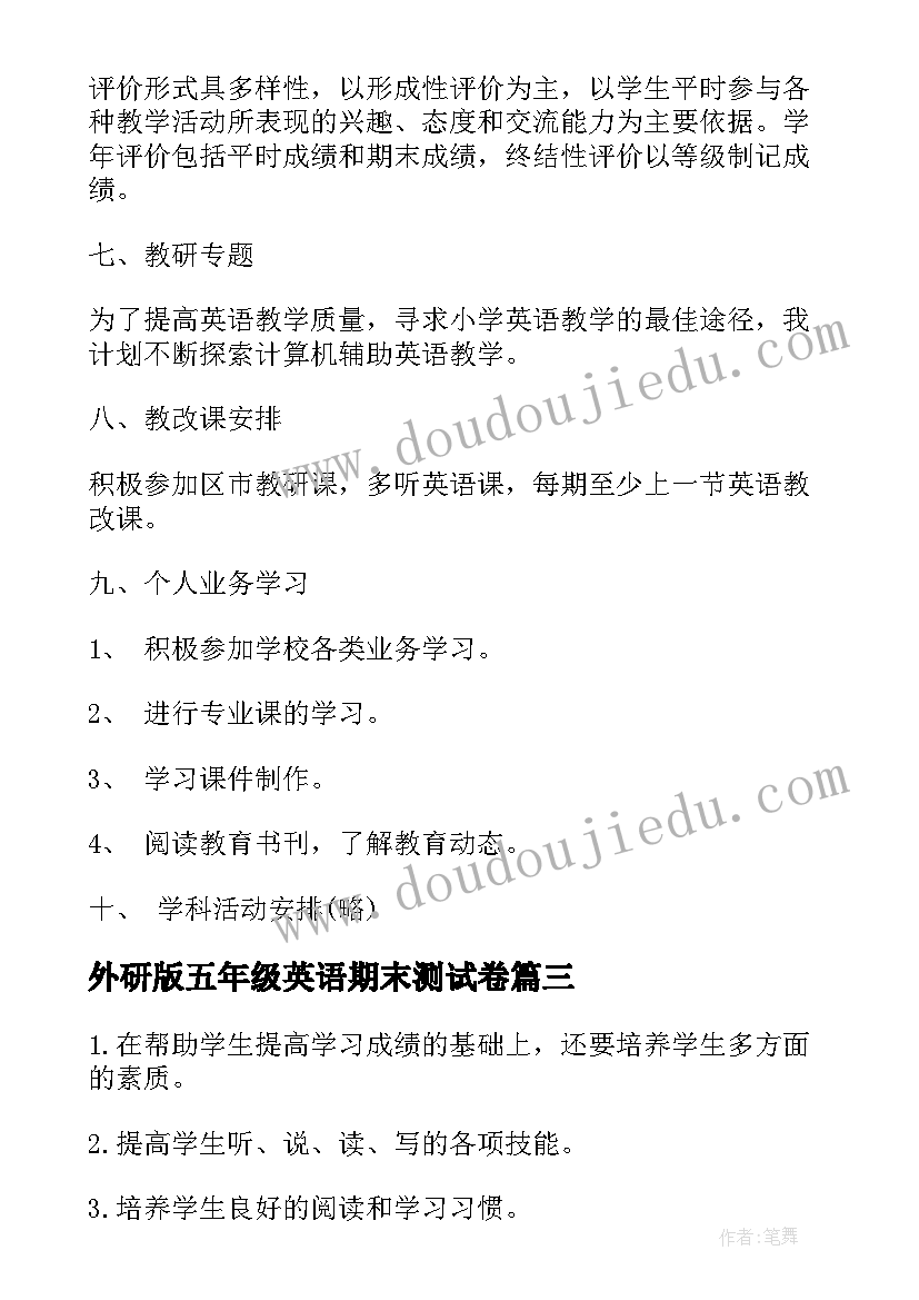 最新外研版五年级英语期末测试卷 小学英语五年级工作计划(精选6篇)