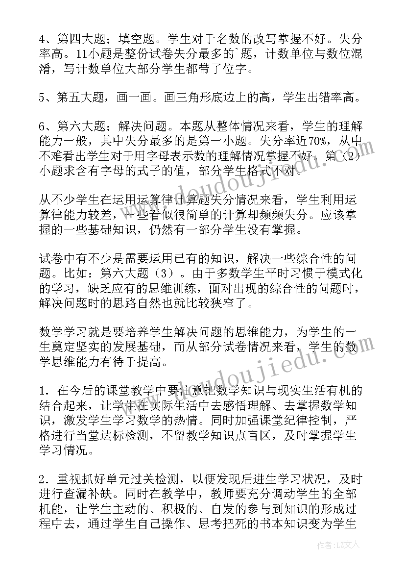 四年级考试试卷分析及总结 小学四年级下学期数学期中试卷分析(汇总9篇)