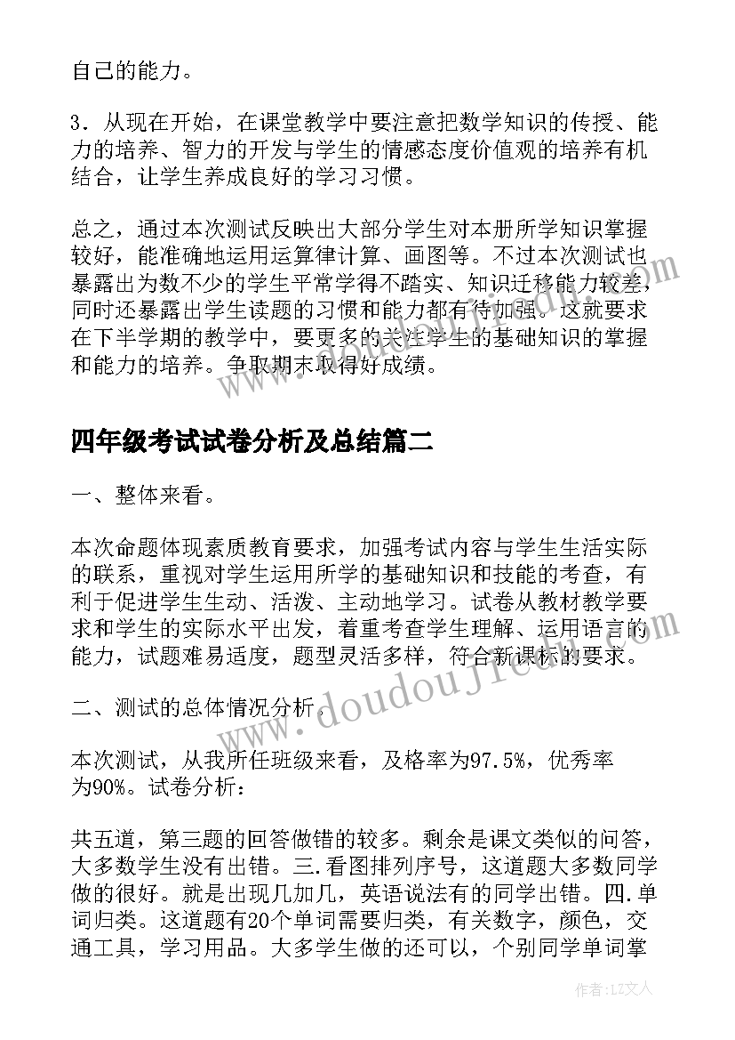 四年级考试试卷分析及总结 小学四年级下学期数学期中试卷分析(汇总9篇)