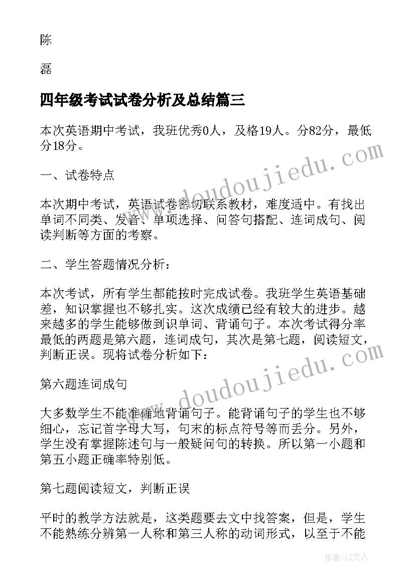 四年级考试试卷分析及总结 小学四年级下学期数学期中试卷分析(汇总9篇)