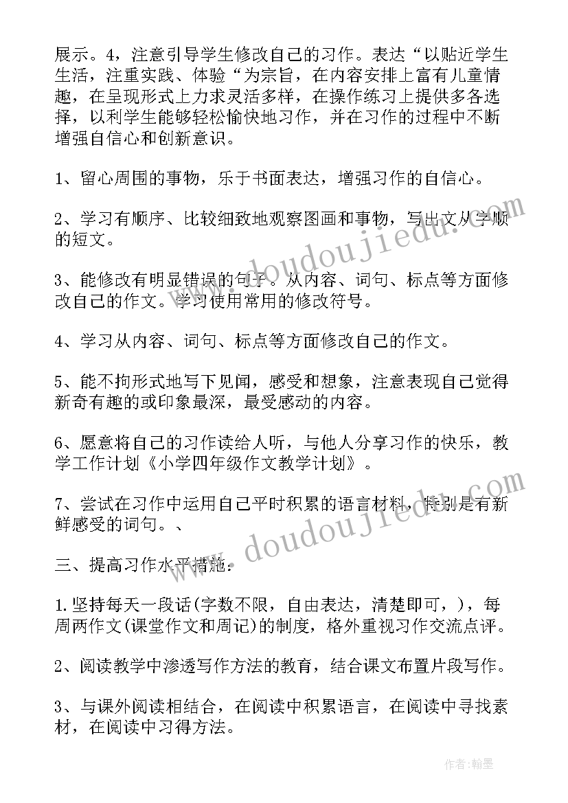 最新小学人教版四年级数学教学计划 小学四年级教学计划(大全9篇)