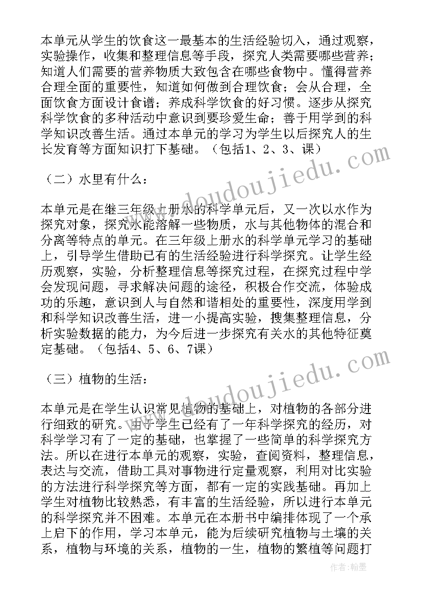 最新小学人教版四年级数学教学计划 小学四年级教学计划(大全9篇)