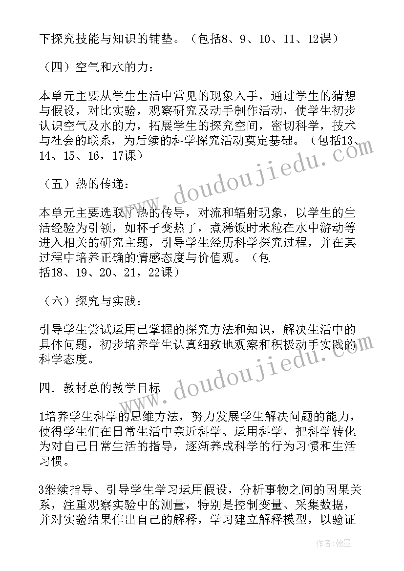 最新小学人教版四年级数学教学计划 小学四年级教学计划(大全9篇)