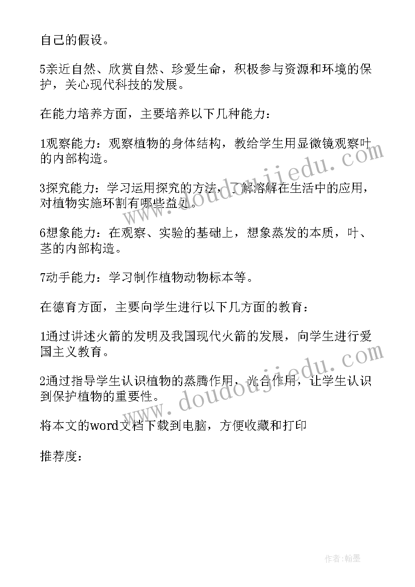 最新小学人教版四年级数学教学计划 小学四年级教学计划(大全9篇)