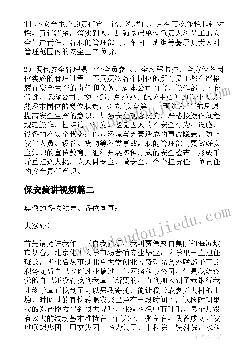 2023年保安演讲视频(模板5篇)