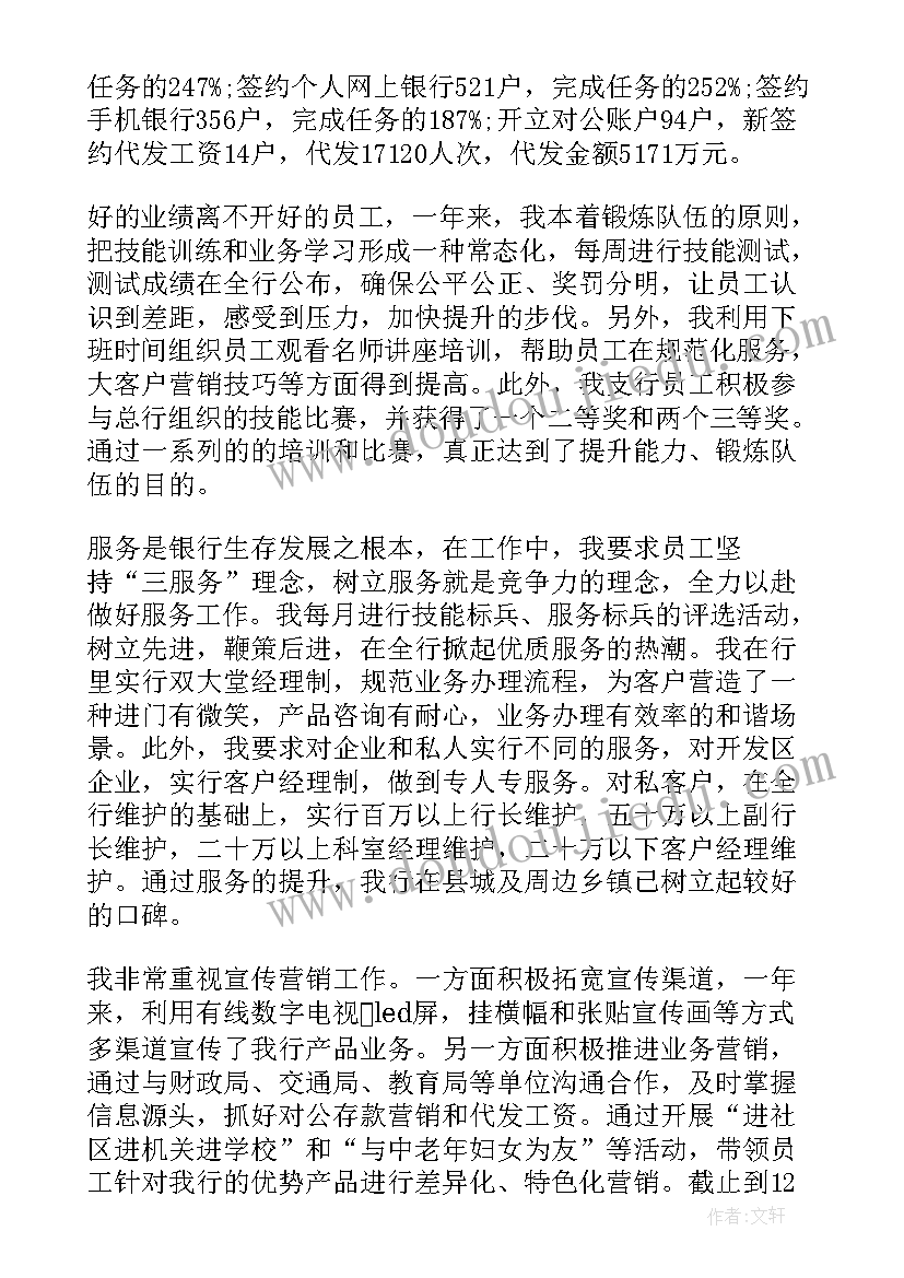 最新校长述责述廉报告材料 银行副行长述责述廉报告(模板5篇)