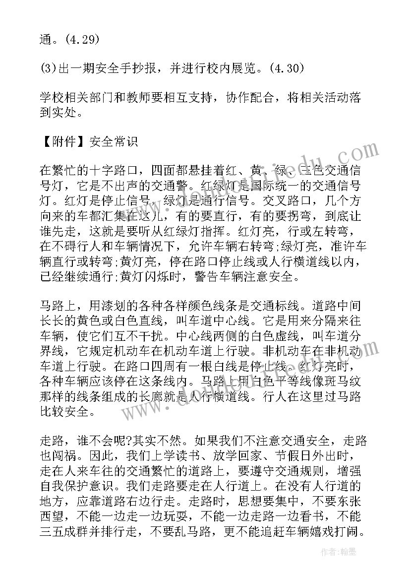 2023年小学交通安全教育活动方案 全国交通安全日活动方案(大全7篇)