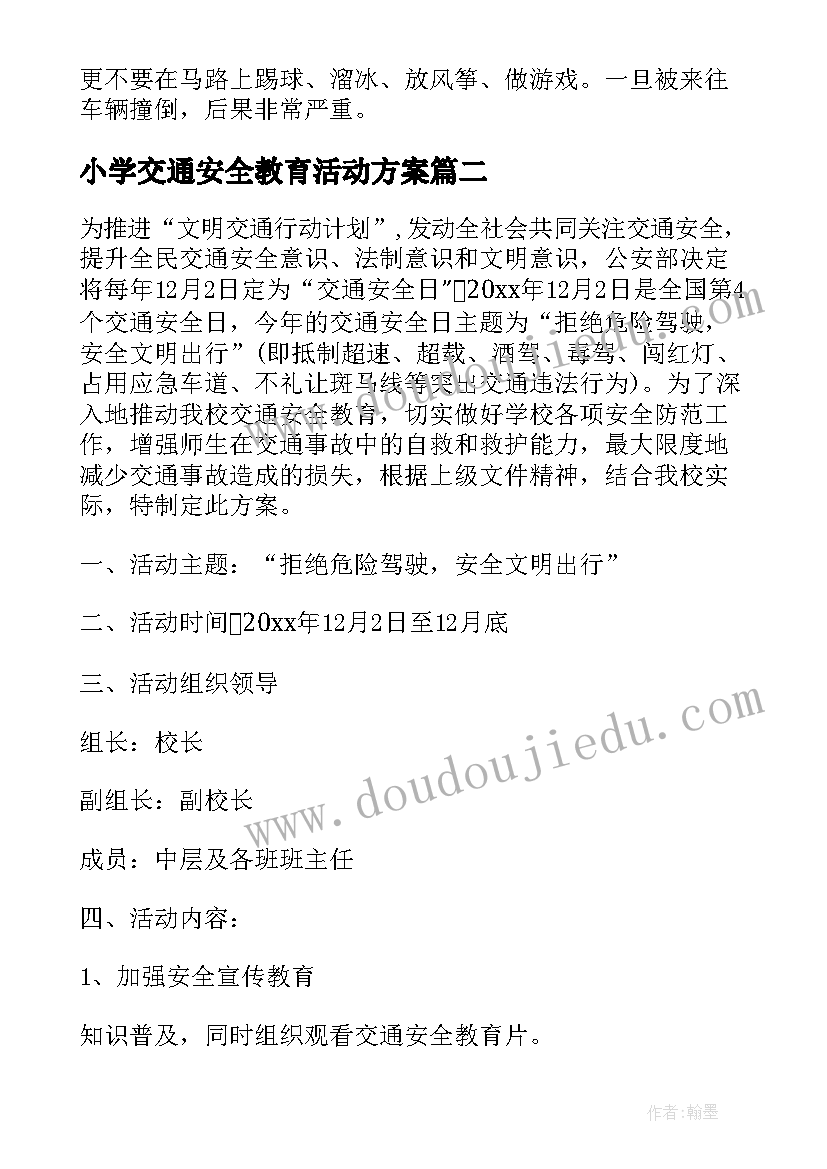 2023年小学交通安全教育活动方案 全国交通安全日活动方案(大全7篇)