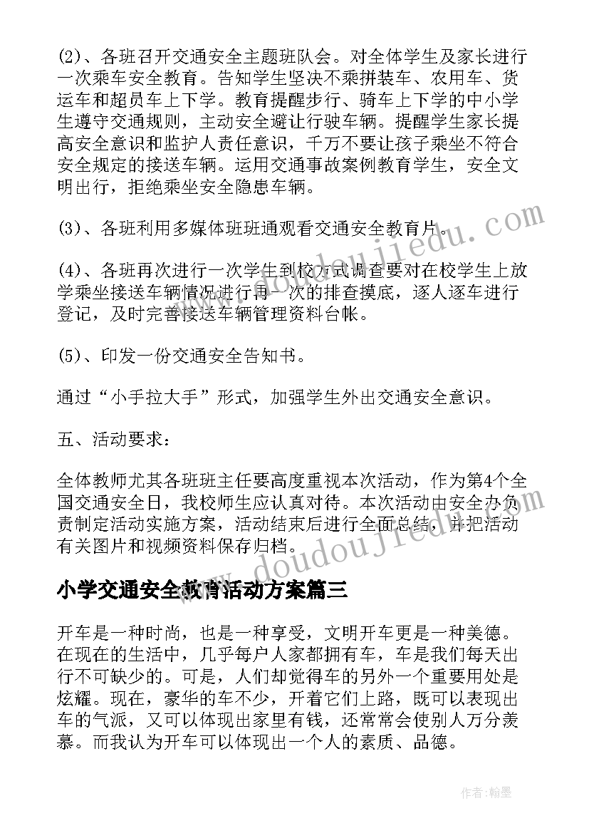 2023年小学交通安全教育活动方案 全国交通安全日活动方案(大全7篇)