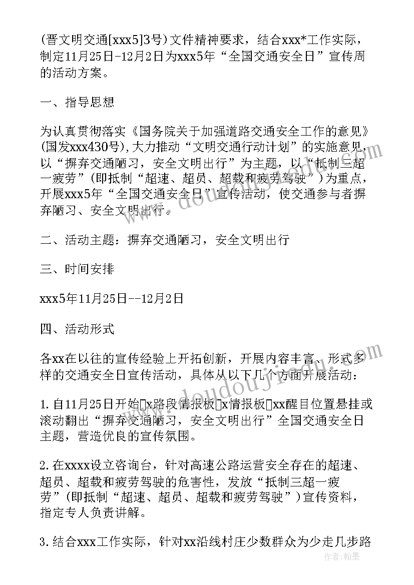 2023年小学交通安全教育活动方案 全国交通安全日活动方案(大全7篇)