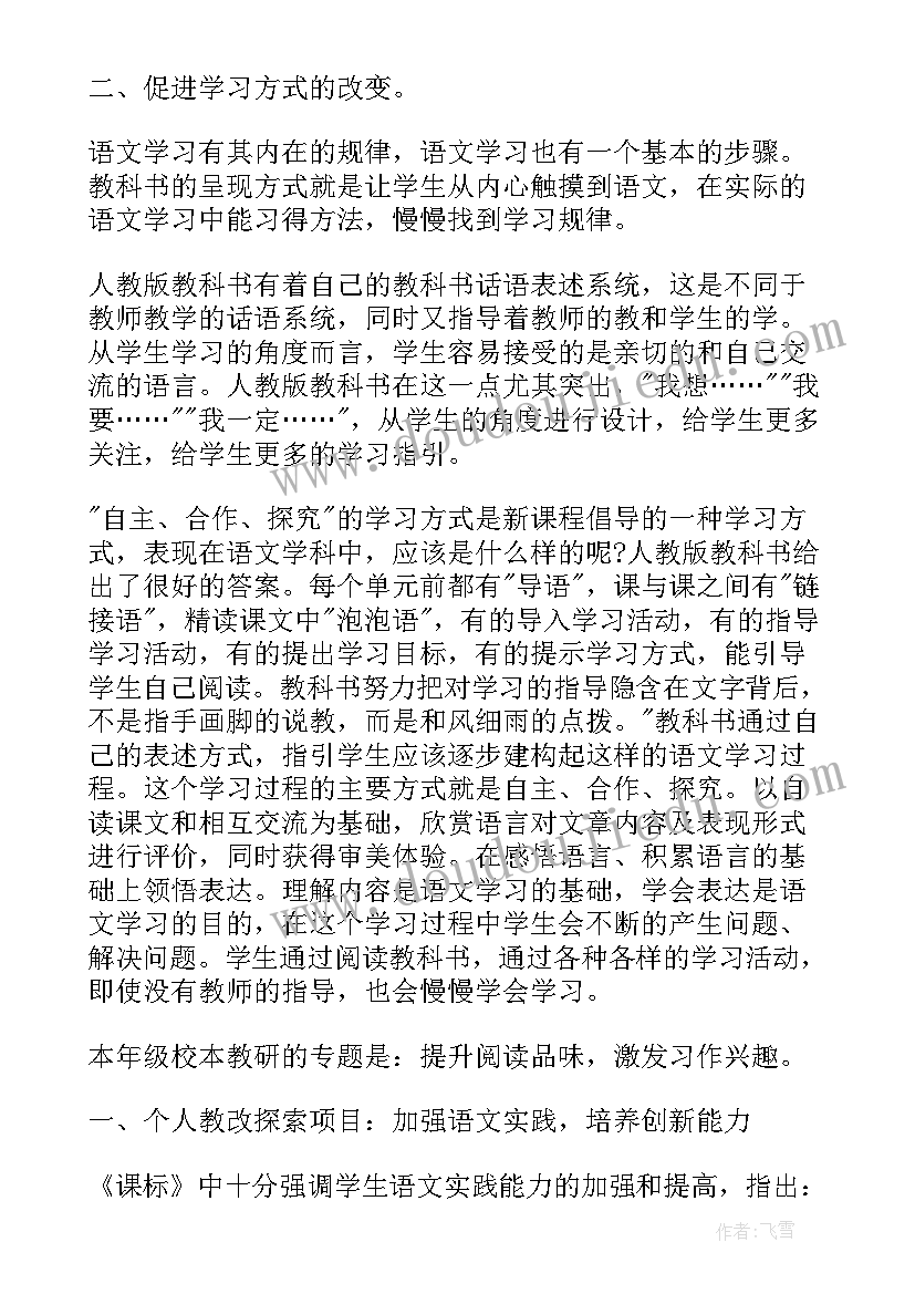 2023年四年级语文学科工作计划(汇总5篇)