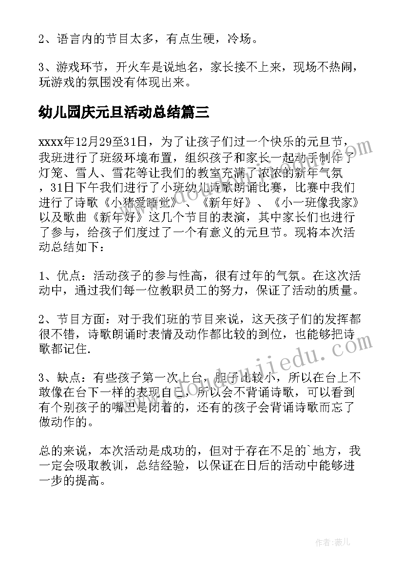 2023年幼儿园庆元旦活动总结(通用10篇)