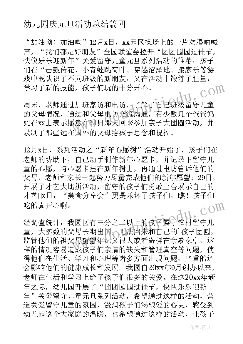 2023年幼儿园庆元旦活动总结(通用10篇)