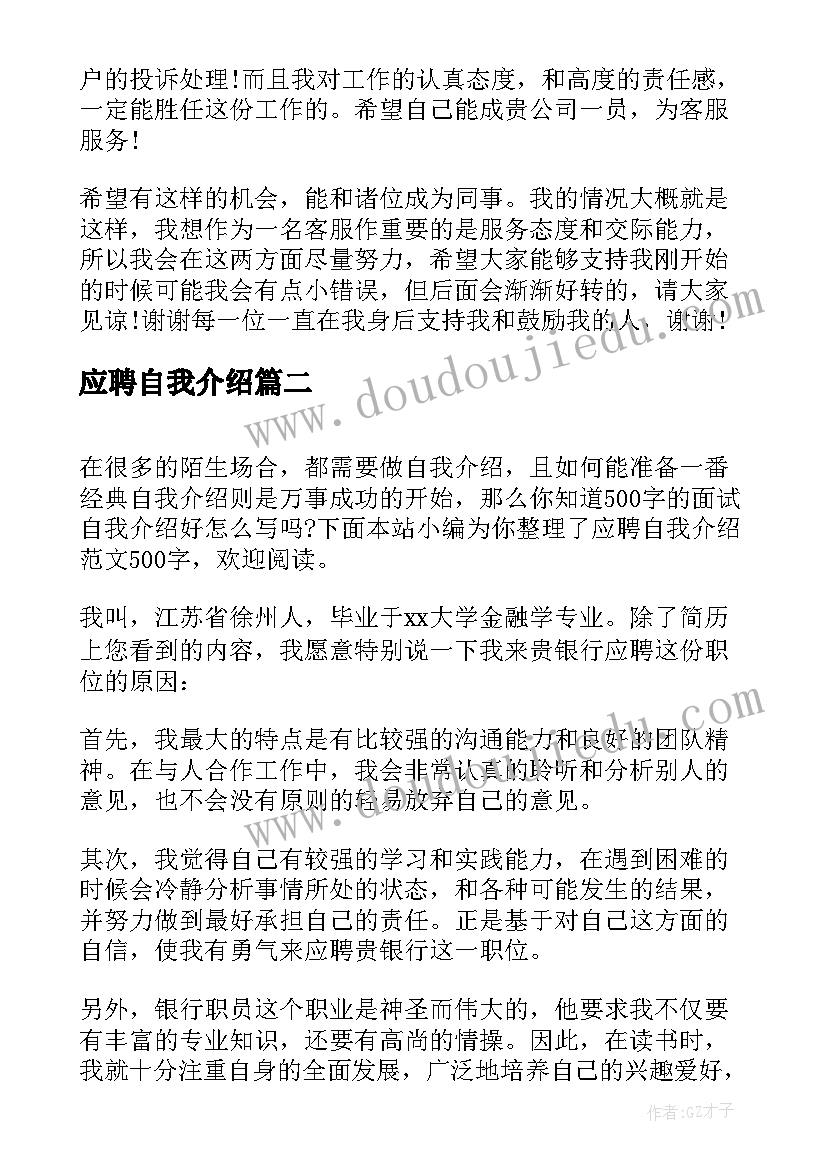 2023年应聘自我介绍 岗位应聘自我介绍(通用5篇)