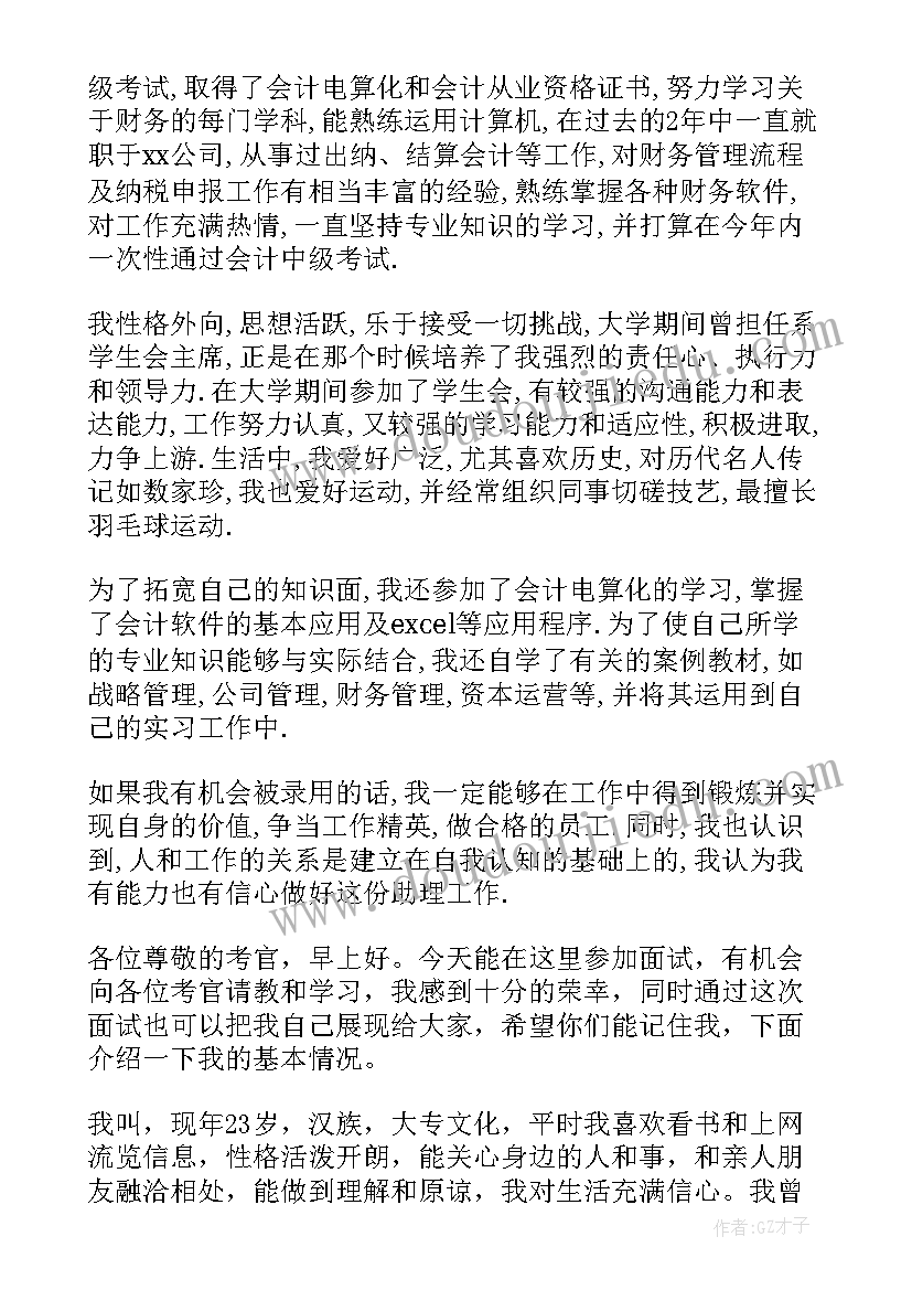 2023年应聘自我介绍 岗位应聘自我介绍(通用5篇)