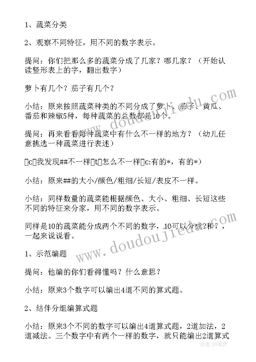 最新大班春游活动方案 大班美术活动方案(通用8篇)