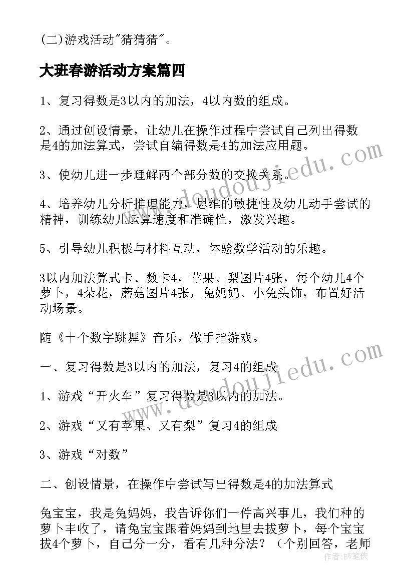 最新大班春游活动方案 大班美术活动方案(通用8篇)