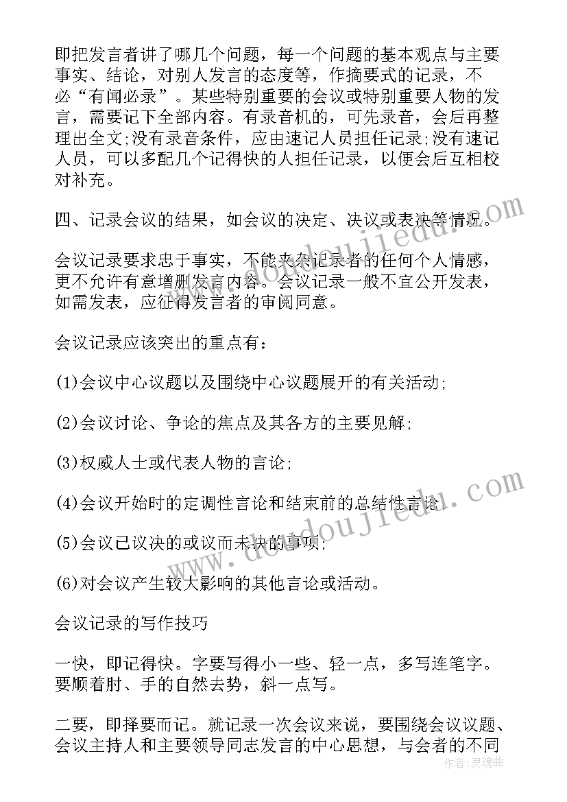 最新会议纪要及格式(汇总5篇)