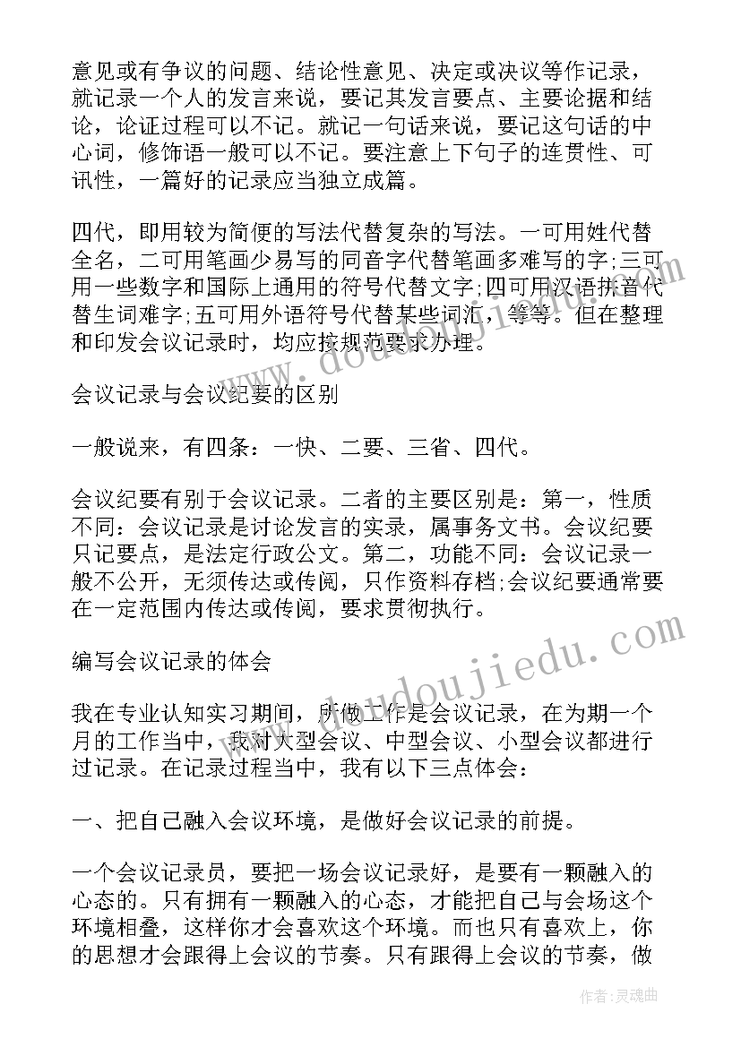 最新会议纪要及格式(汇总5篇)