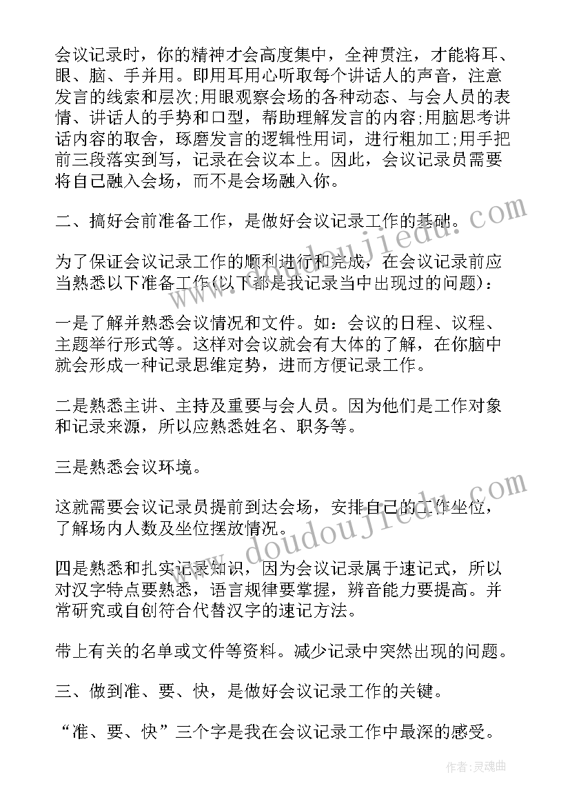 最新会议纪要及格式(汇总5篇)