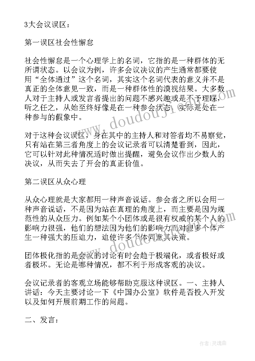 最新会议纪要及格式(汇总5篇)