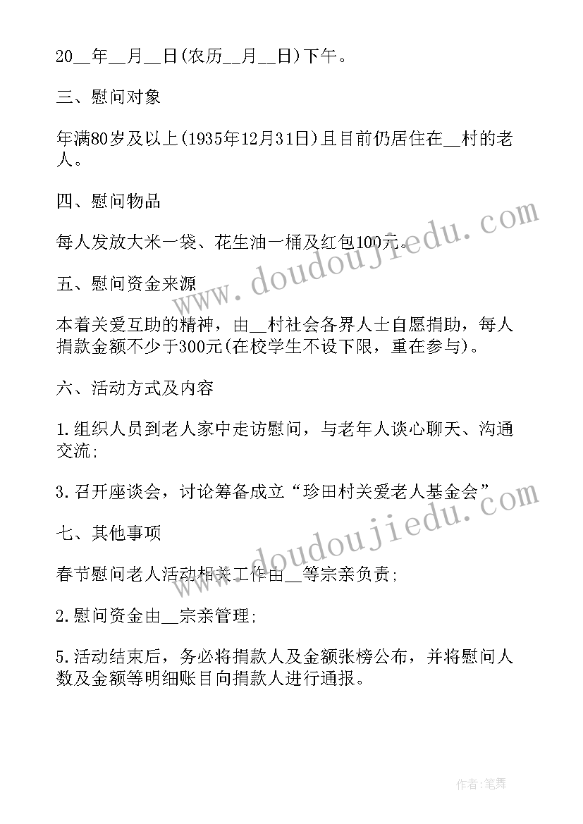 工会中秋节慰问活动方案 春节走访慰问活动方案(通用5篇)