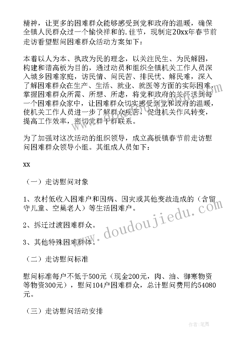 工会中秋节慰问活动方案 春节走访慰问活动方案(通用5篇)