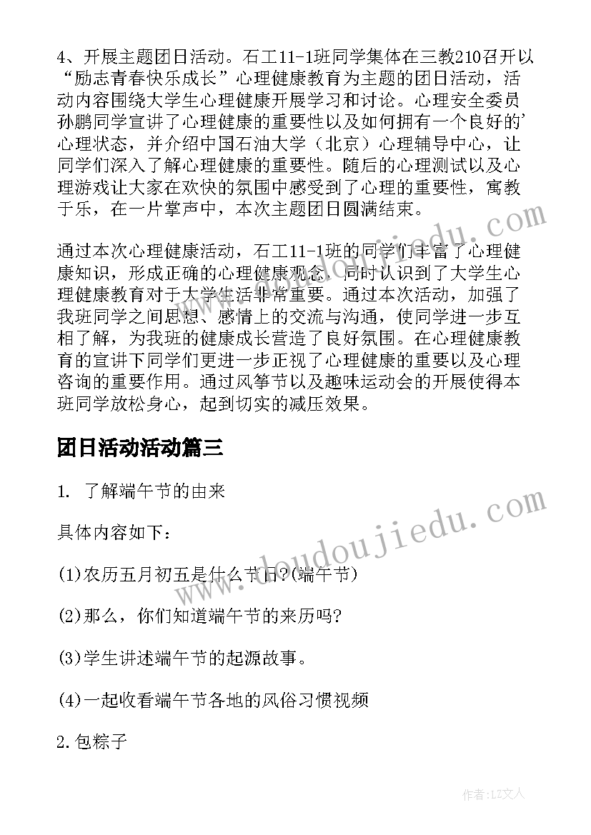 团日活动活动 端午节团日活动策划书系列(优秀5篇)