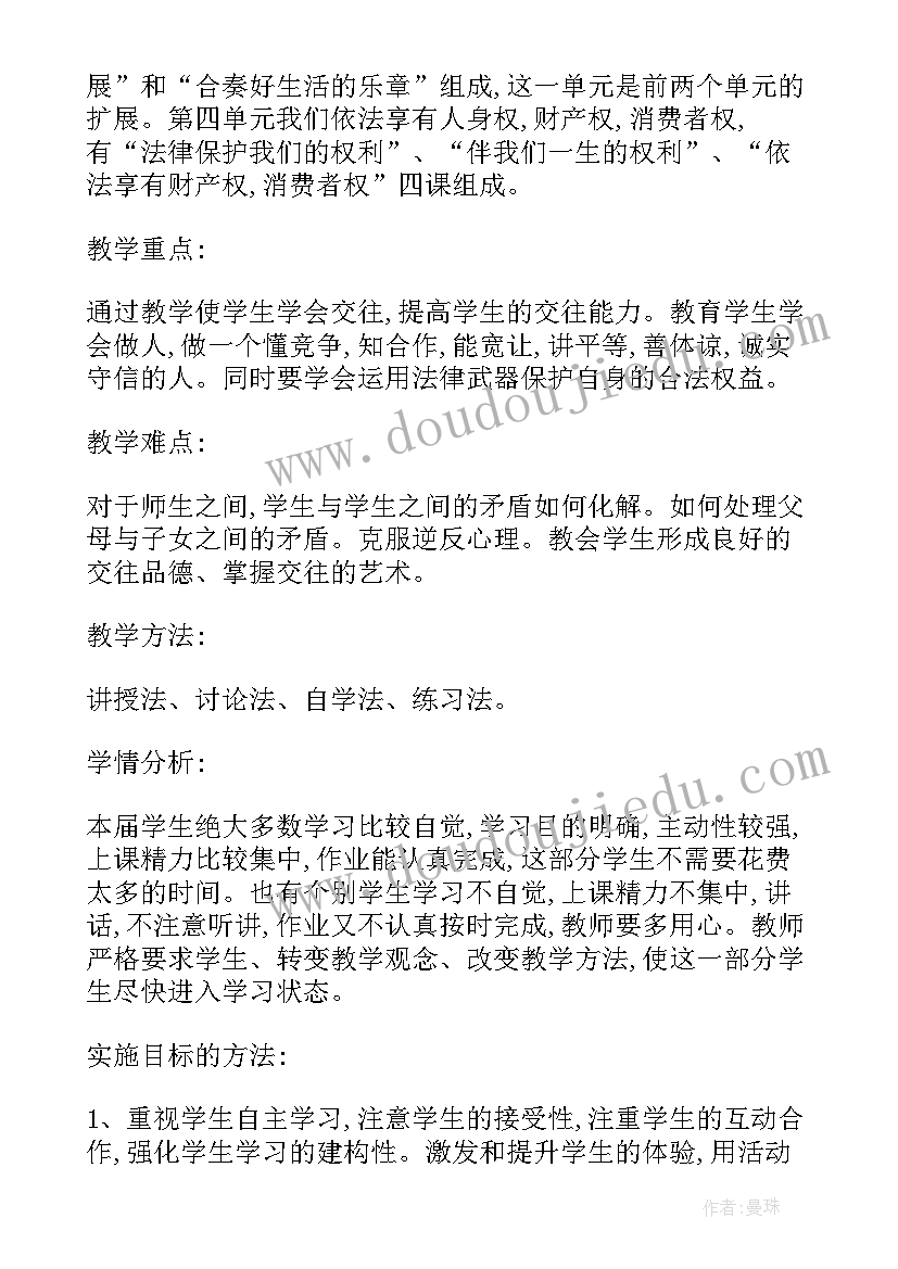 2023年六年级思品教案(通用5篇)