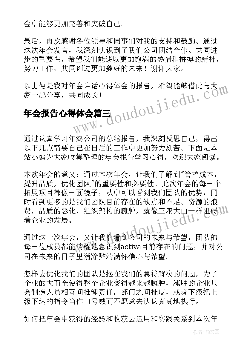 年会报告心得体会(精选5篇)