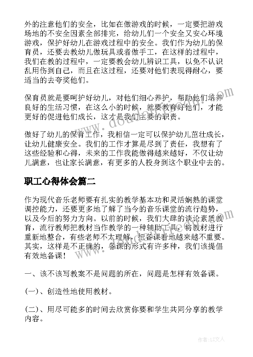 职工心得体会 职工工作心得体会(优质10篇)