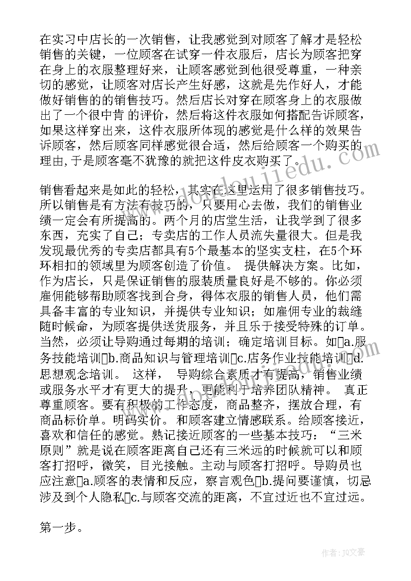 最新服装报告总结 服装辞职报告(优质9篇)