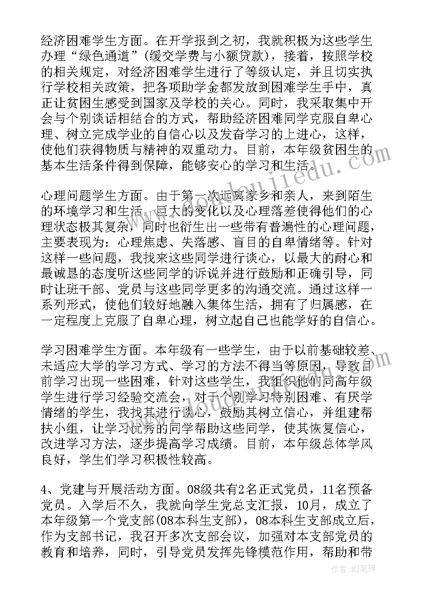 最新辅导员个人工作总结报告(精选9篇)