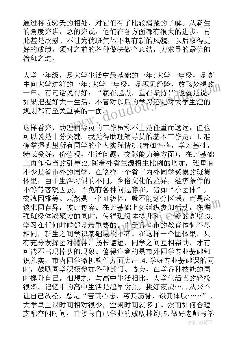 最新辅导员个人工作总结报告(精选9篇)