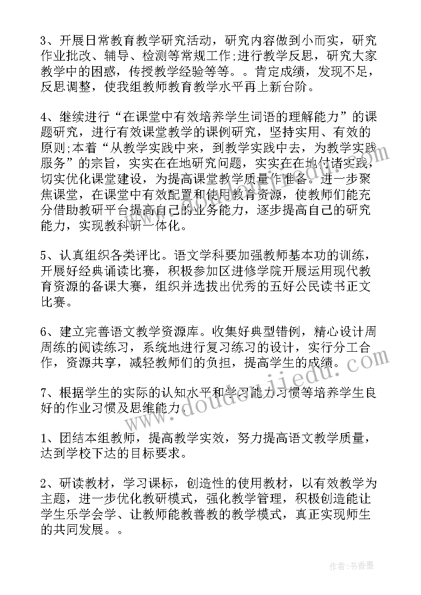 2023年小学语文教研工作计划(实用6篇)