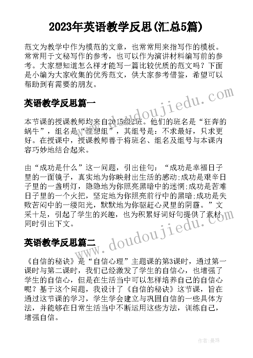 2023年英语教学反思(汇总5篇)