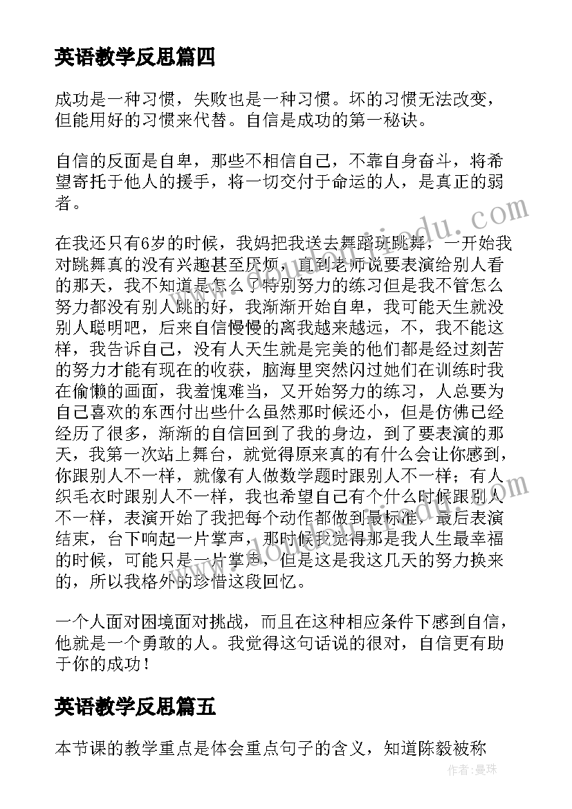 2023年英语教学反思(汇总5篇)